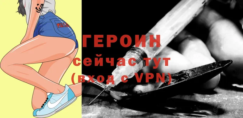 Героин VHQ Городец